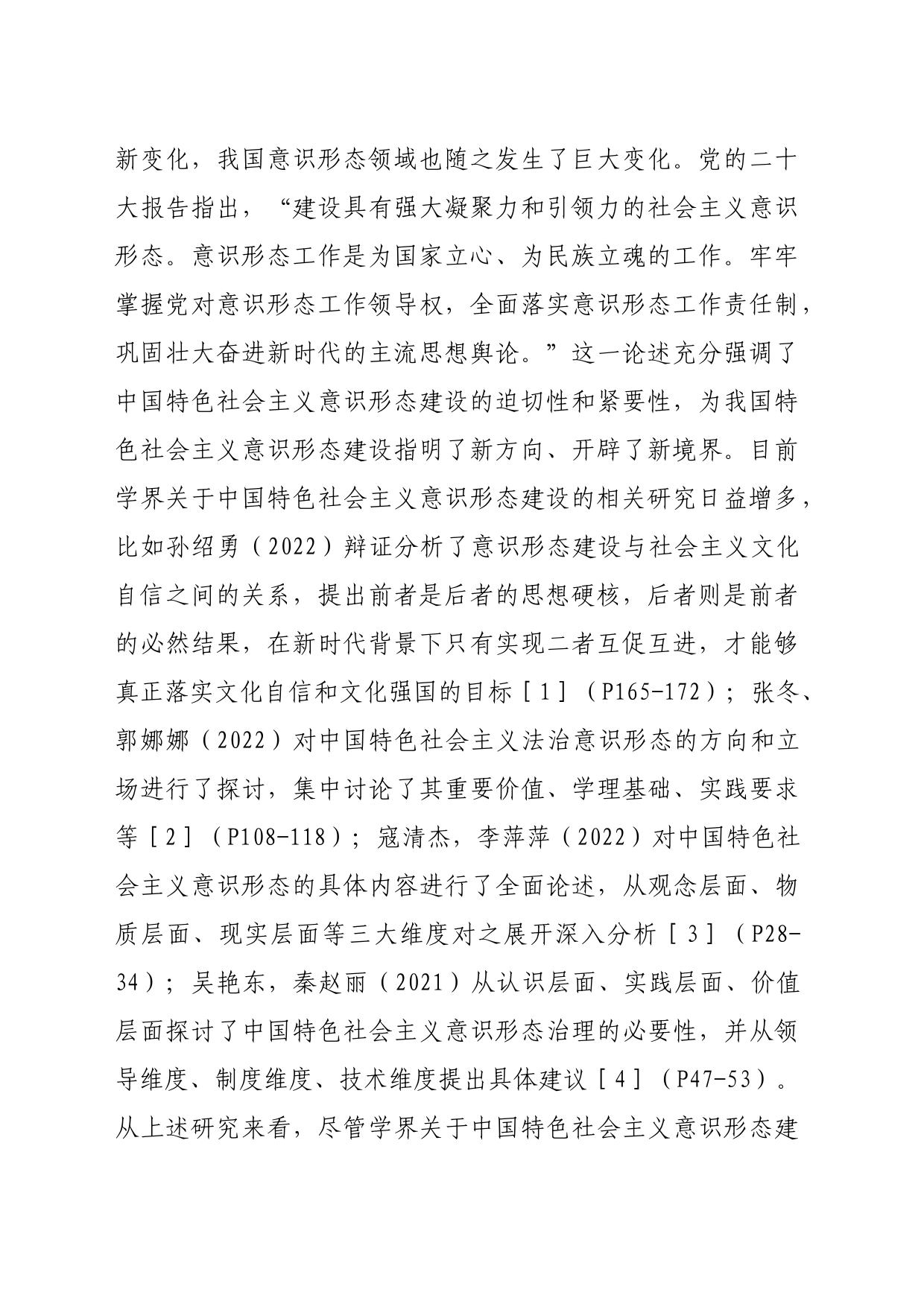 【党课讲稿】新时代中国特色社会主义意识形态凝聚力和引领力的生成_第2页