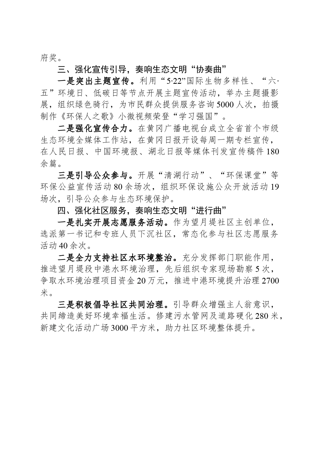 在市委文明委全体会议上作交流发言（20240417）_第2页