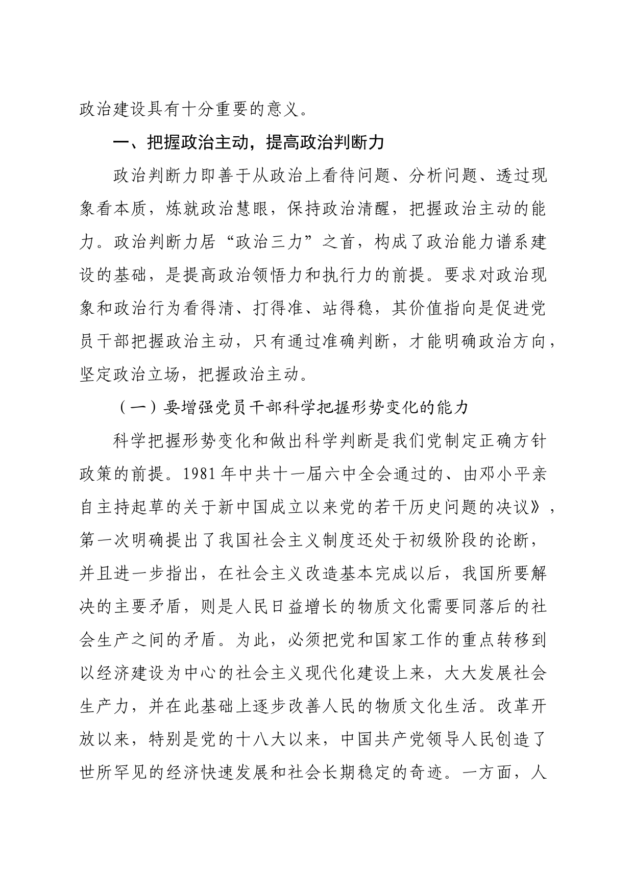【党课讲稿】新时代党员干部提高“政治三力”探析_第2页