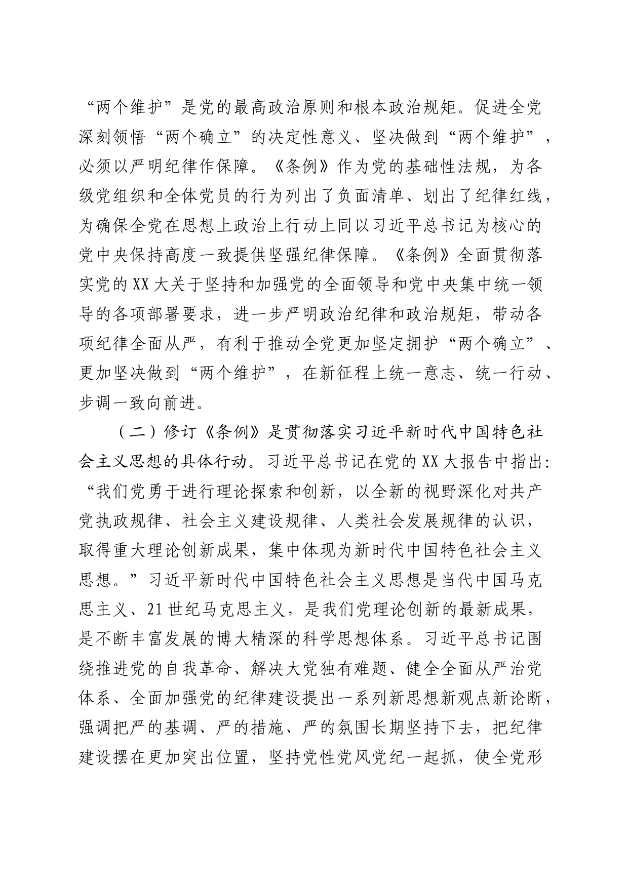 党课：坚持“三个带头”做好“”“三个标杆”推动党纪学习教育见行见效4100字_第2页
