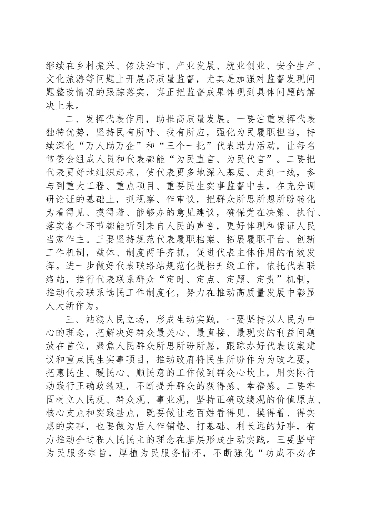 在市委理论学习中心组集体学习研讨会上的发言提纲_第2页