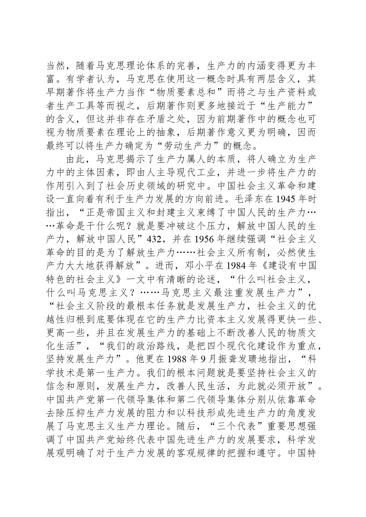 党课：深刻把握新质生产力的内涵及要求_第2页