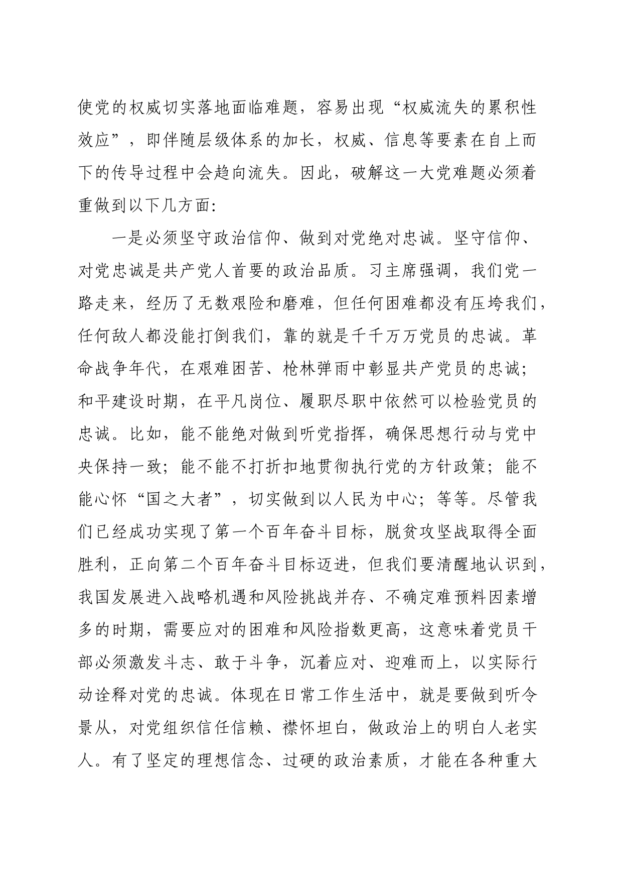 【党课讲稿】新时代解决大党独有难题的实践路径_第2页