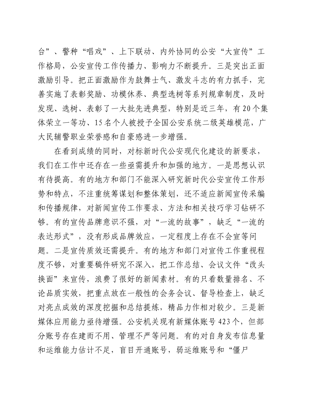 在市局宣传工作会议上的讲话_第2页