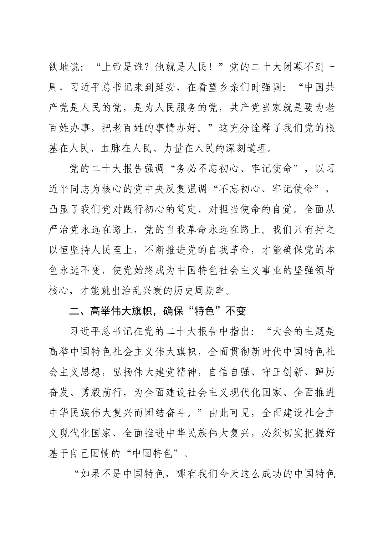 【党课讲稿】深入理解“确保党永远不变色”的四重维度_第2页