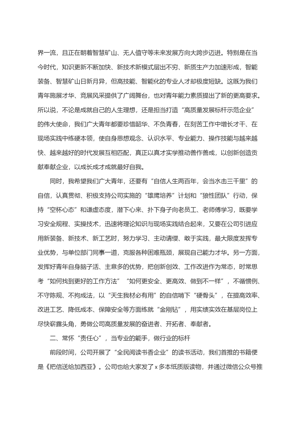 公司优秀高校毕业生表彰会讲话_第2页