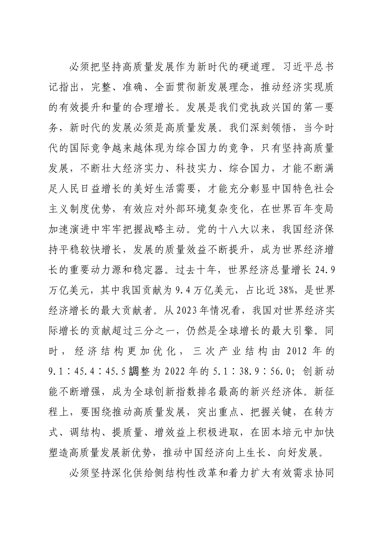 【党课讲稿】深刻领会习近平经济思想以高质量发展全面推进中国式现代化建设_第2页