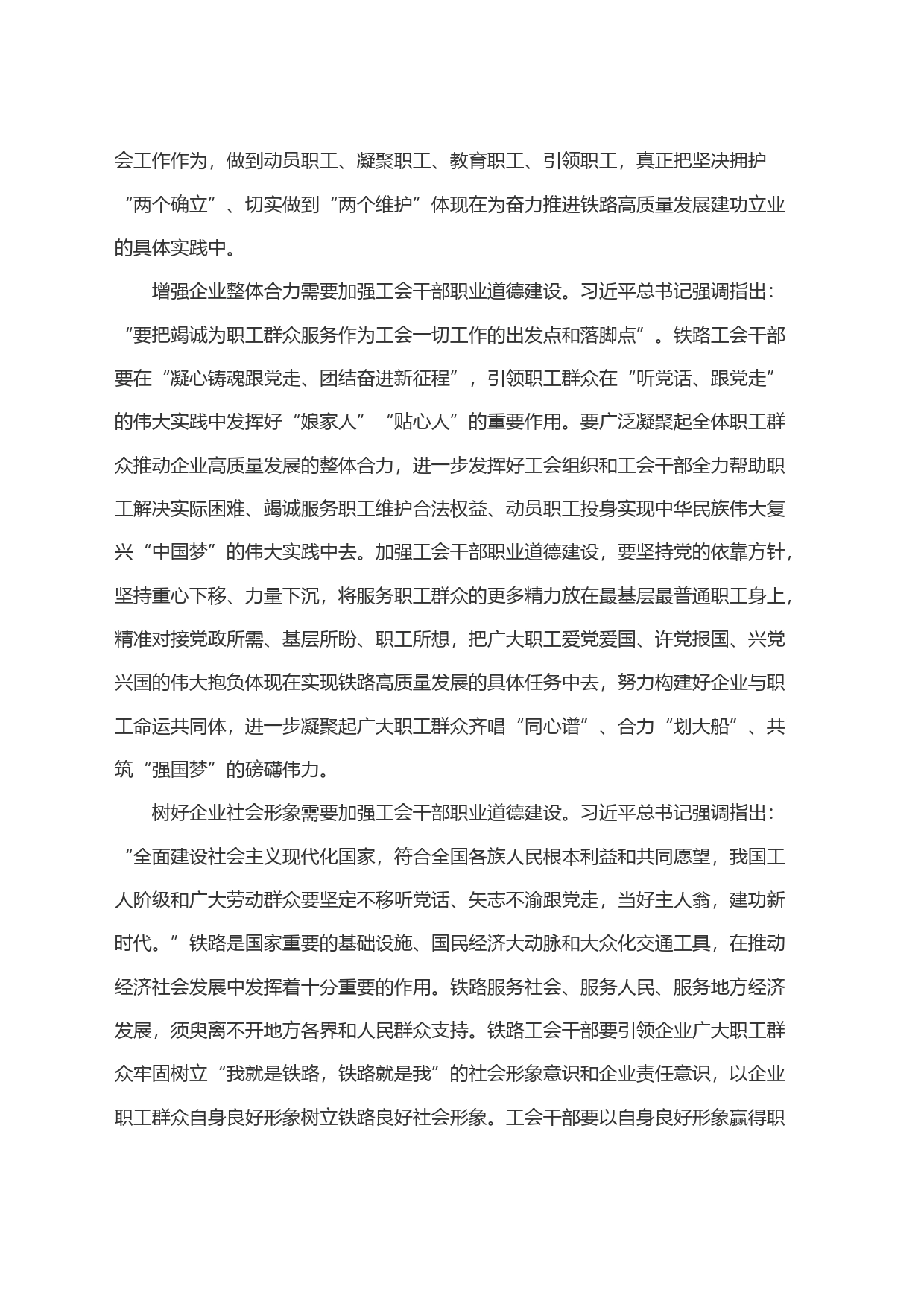 公司工会干部职业道德建设工作推进会议讲话_第2页