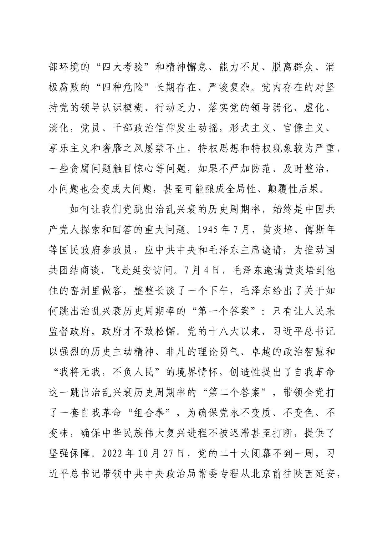 【党课讲稿】用好“第二个答案”解决大党独有难题_第2页
