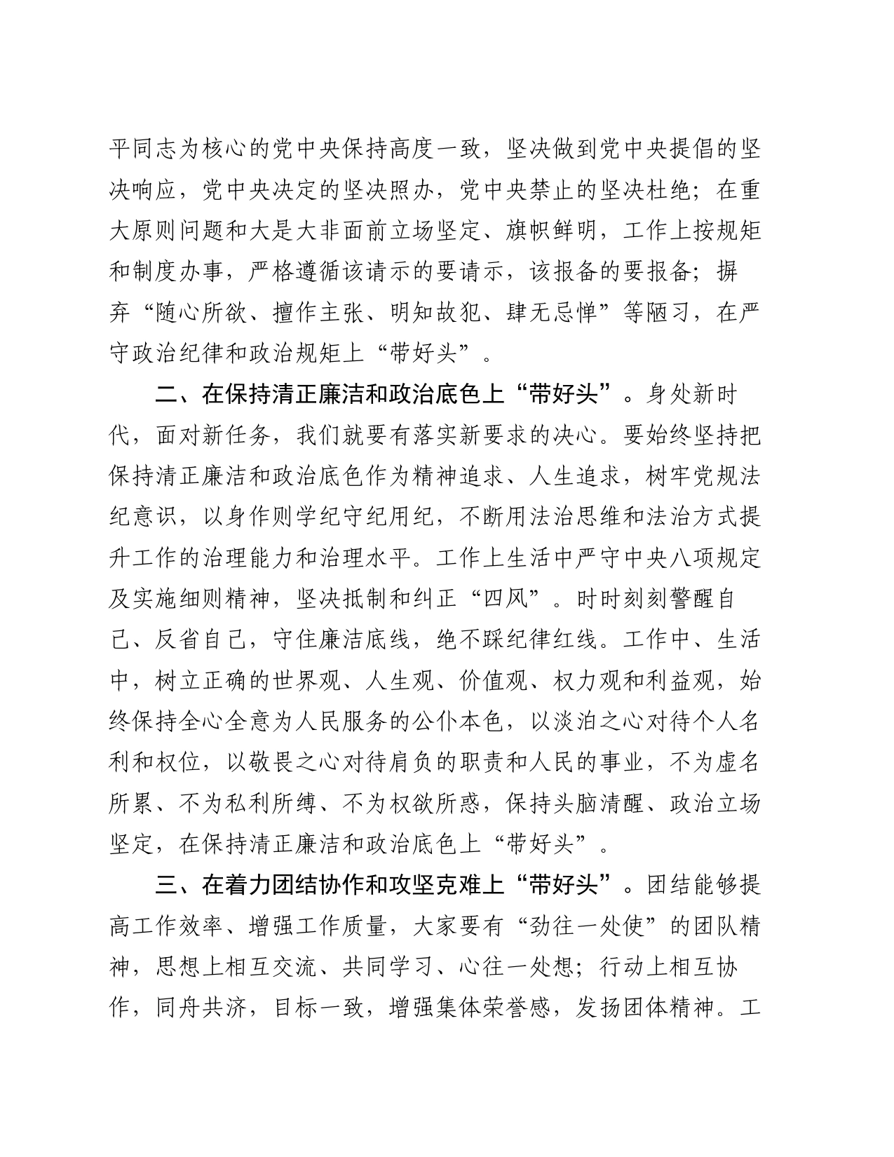 在廉政集中提醒约谈会议上的讲话_第2页