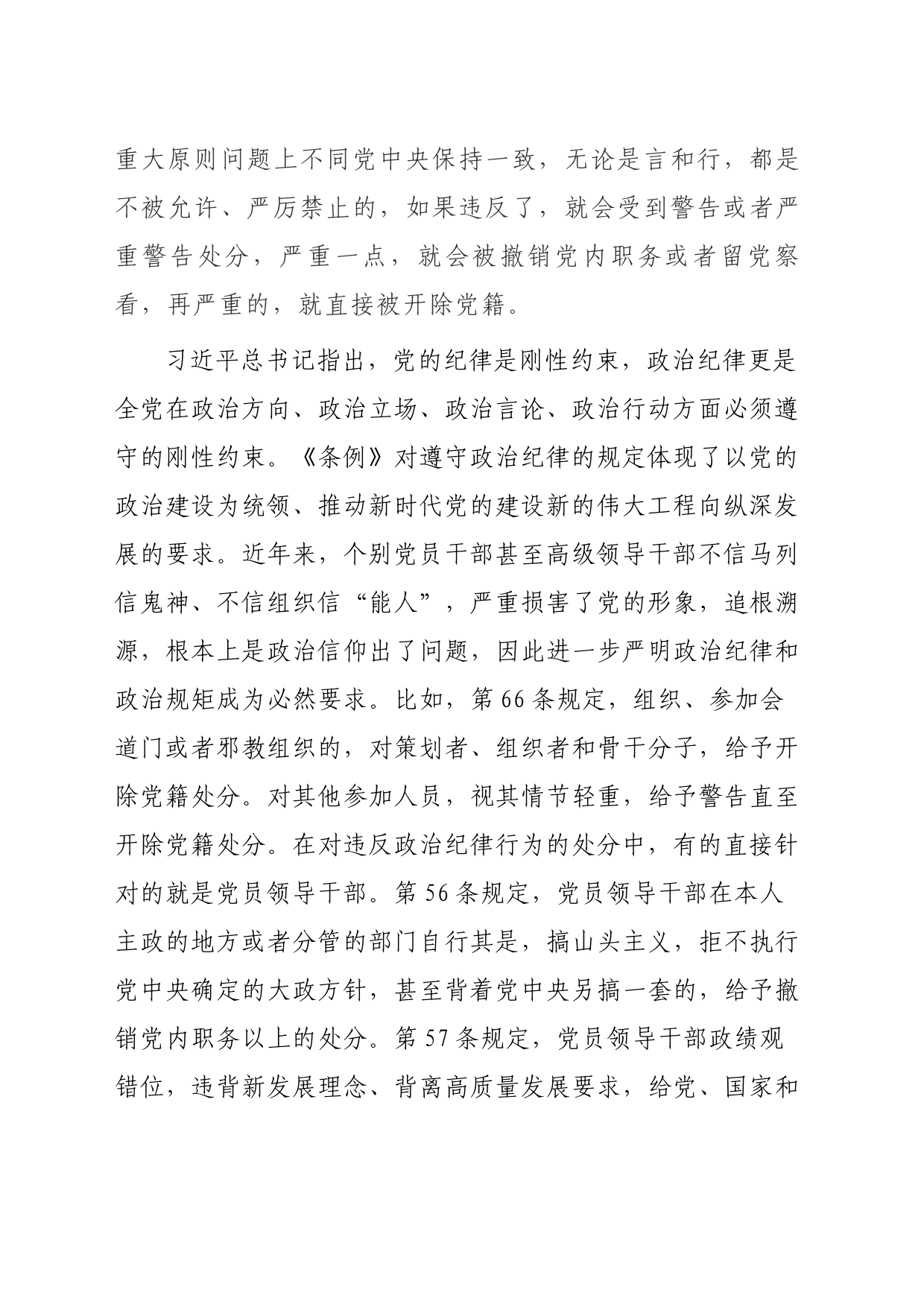 六大纪律的主旨要义4300字_第2页