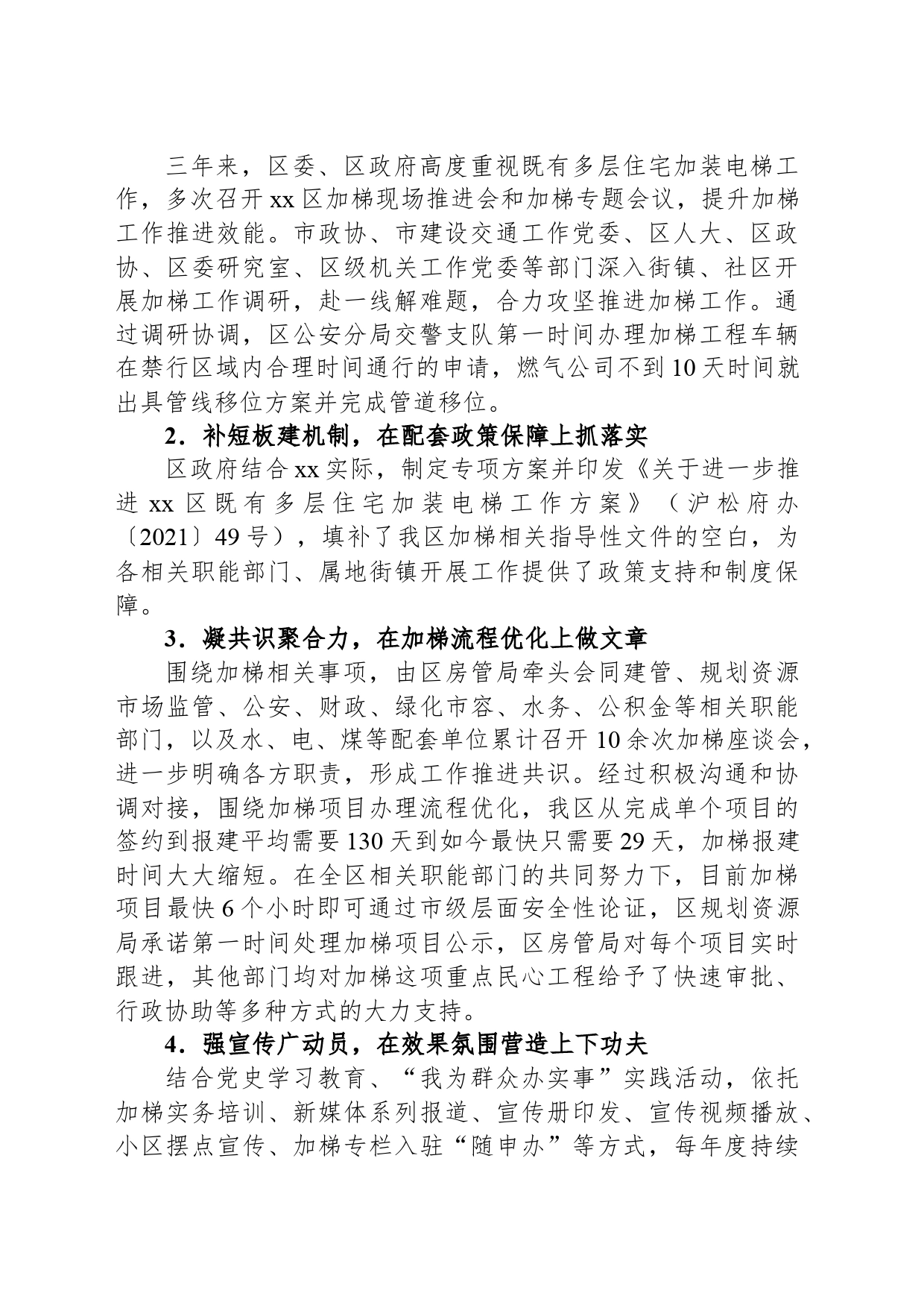 关于xx区既有多层住宅加装电梯工作情况的专项工作报告_第2页