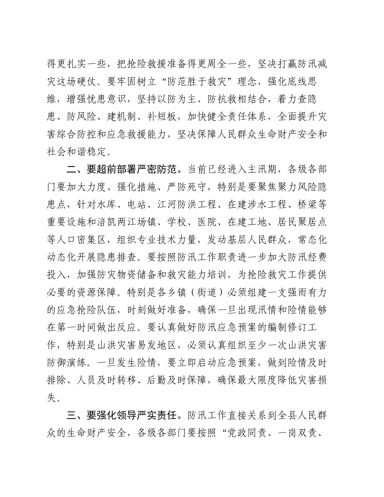 在抗洪抢险救援综合演练活动上的讲话_第2页