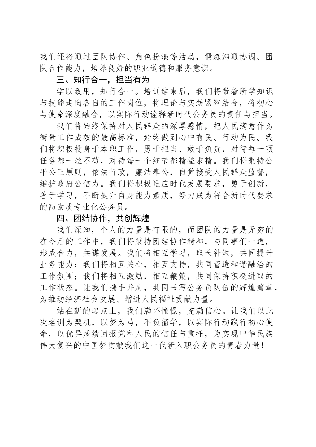 在新入职公务员培训班上的代表发言_第2页