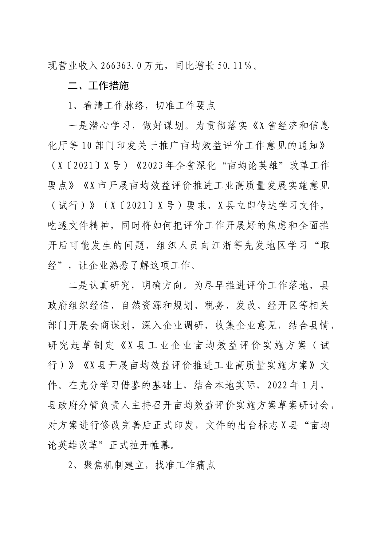 关于亩均效益评价推动工业经济高质量发展汇报材料_第2页