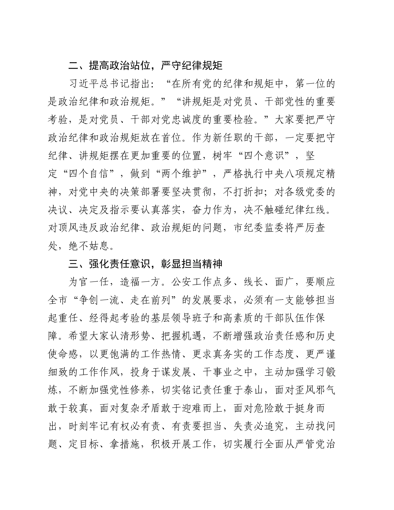 在新提拔和交流任职干部集体廉政谈话会议上的讲话_第2页