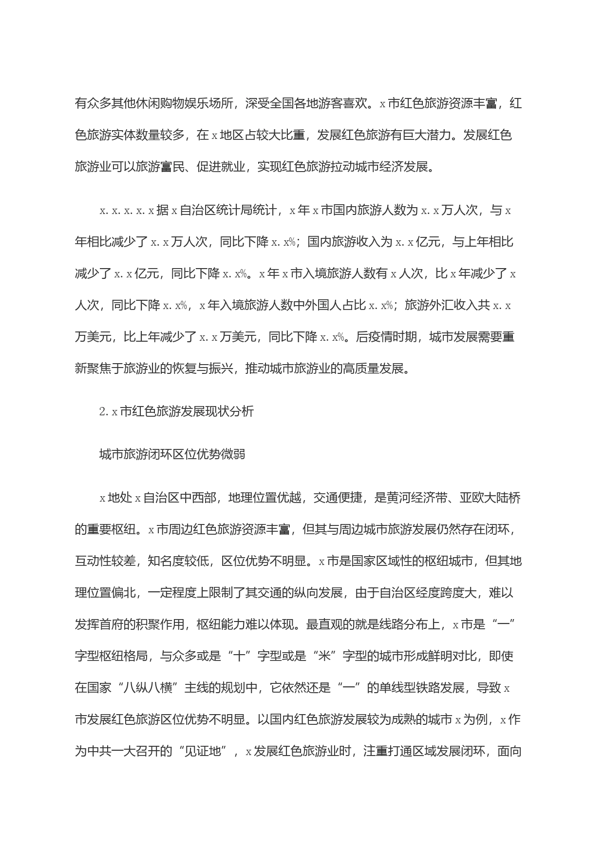 关于城市红色旅游发展困境及对策研究(1)_第2页