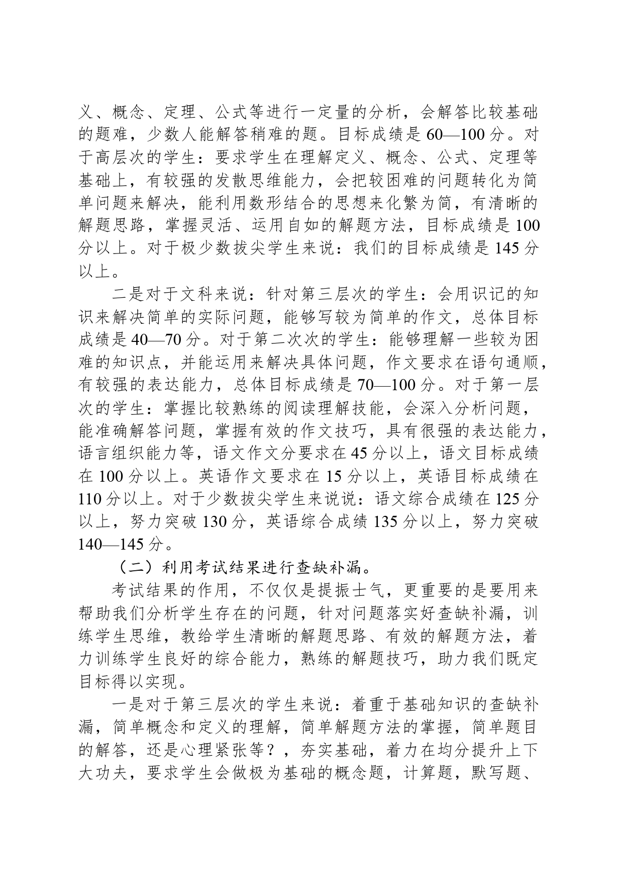 在省适应性考试分析会上的讲话：精心盯紧每一个学生精准教解每一类题解_第2页