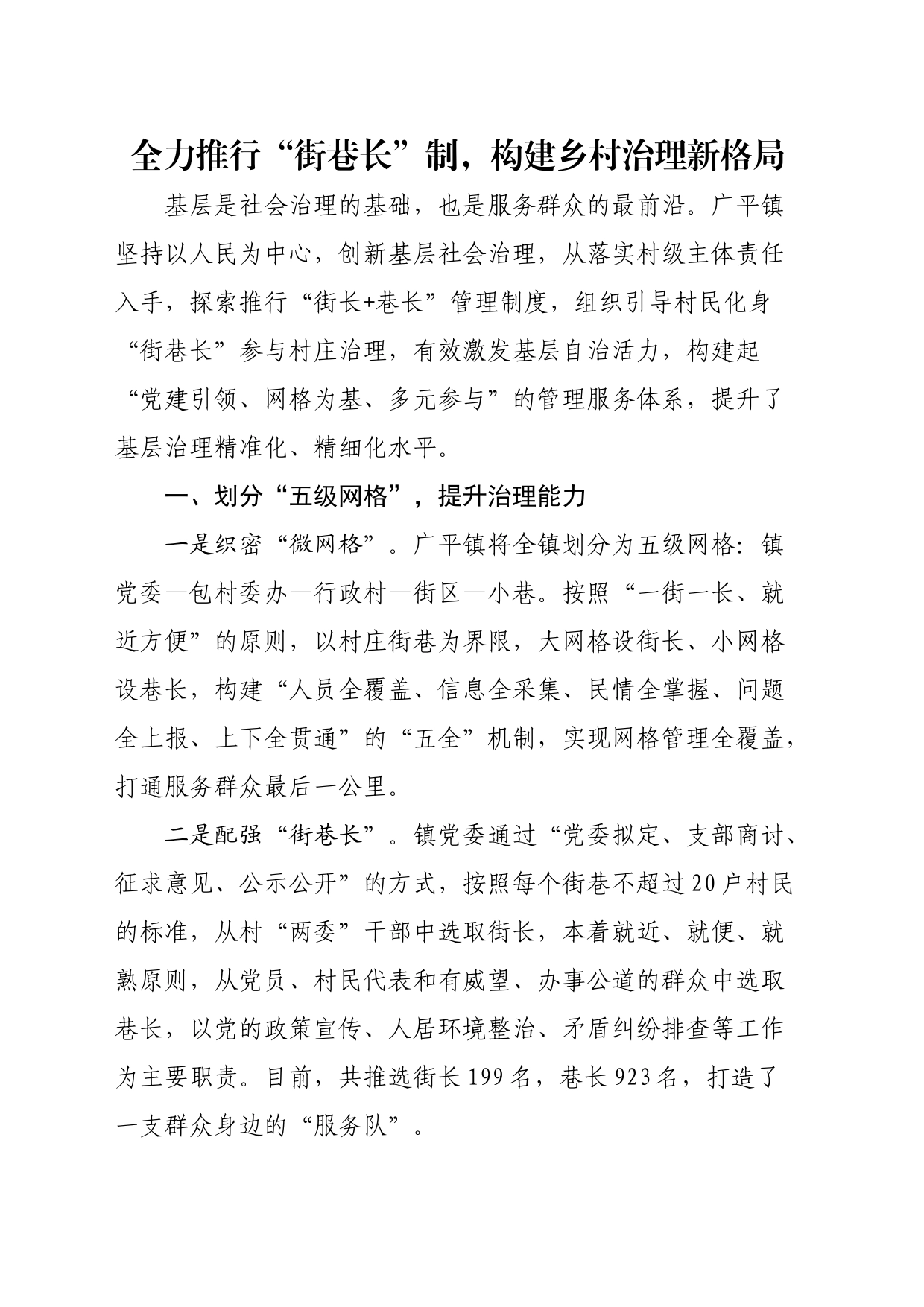 全力推行“街巷长”制，构建乡村治理新格局_第1页