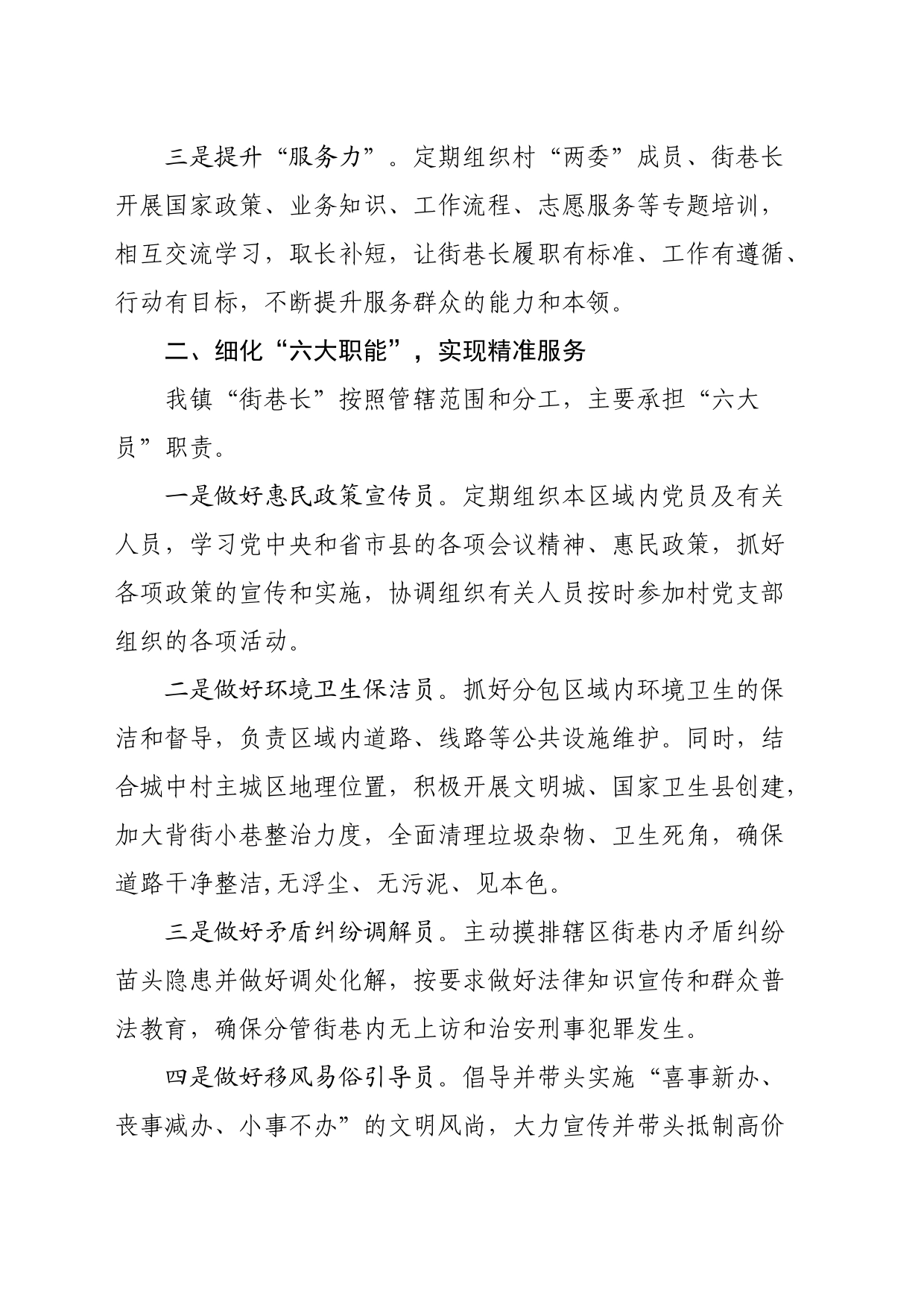 全力推行“街巷长”制，构建乡村治理新格局_第2页