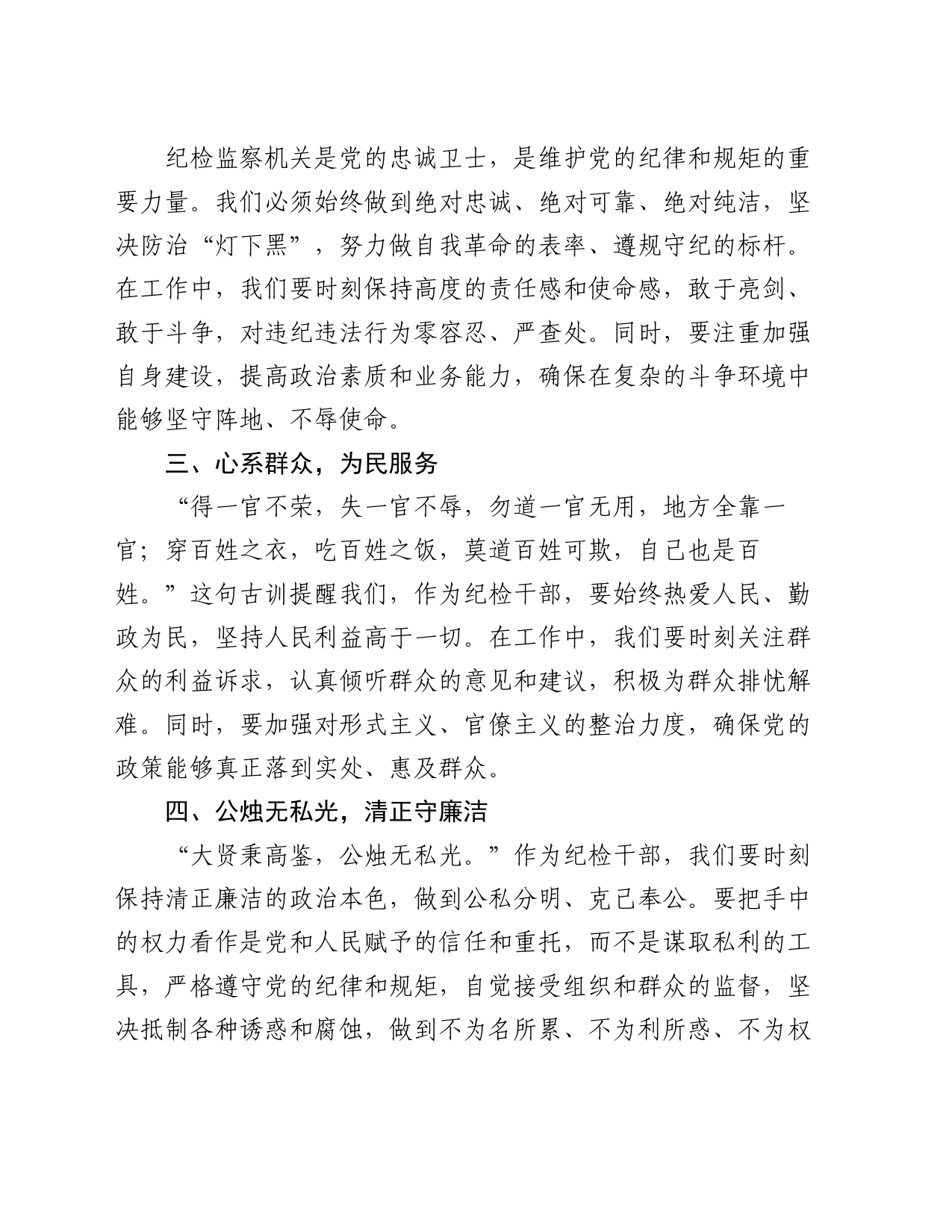 在警示教育活动上的交流发言：砥砺前行守清廉，履职尽责铸忠诚_第2页