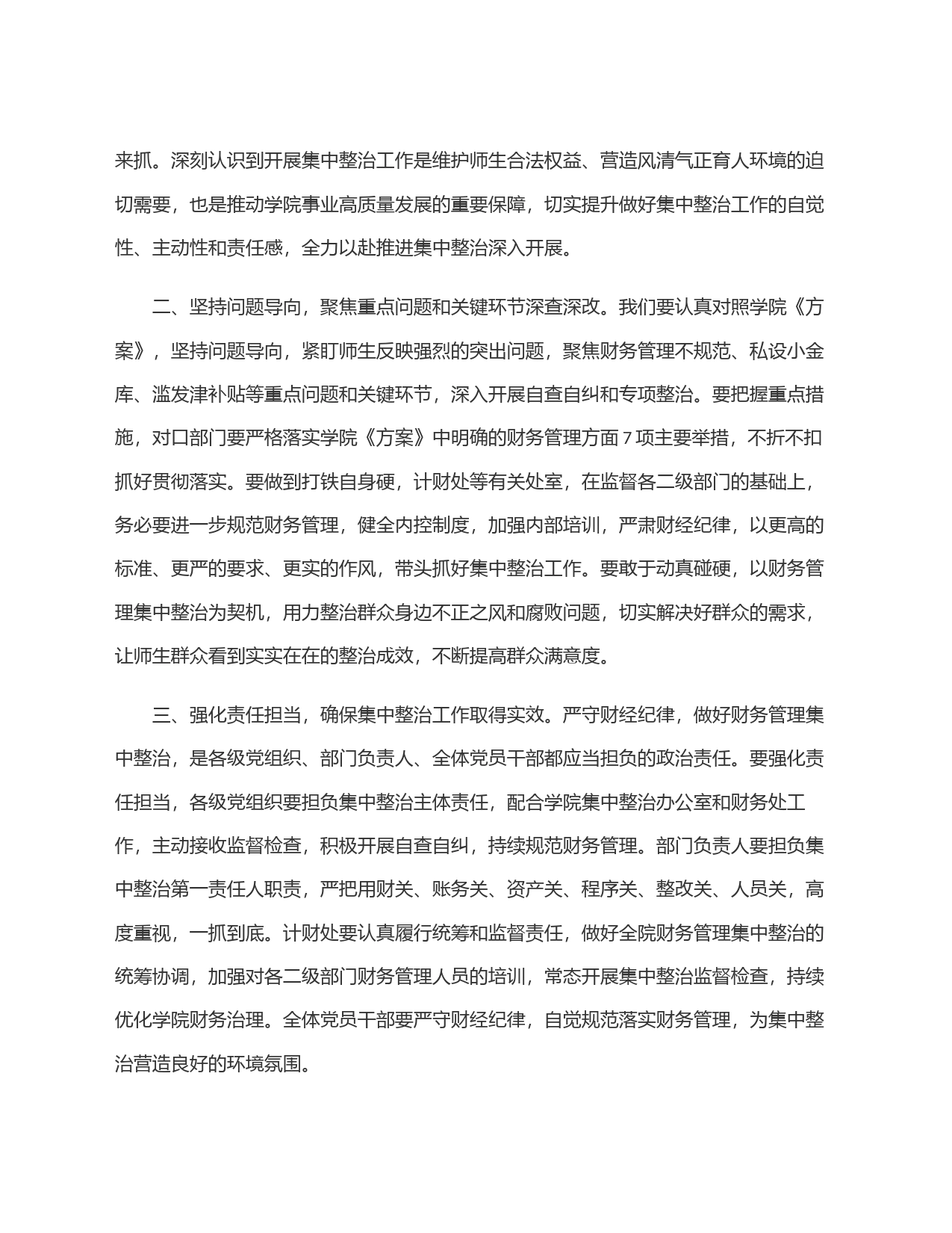 在高校＂深入开展教育领域群众身边不正之风和腐败问题集中整治＂财务管理整治工作推进会上的讲话_第2页