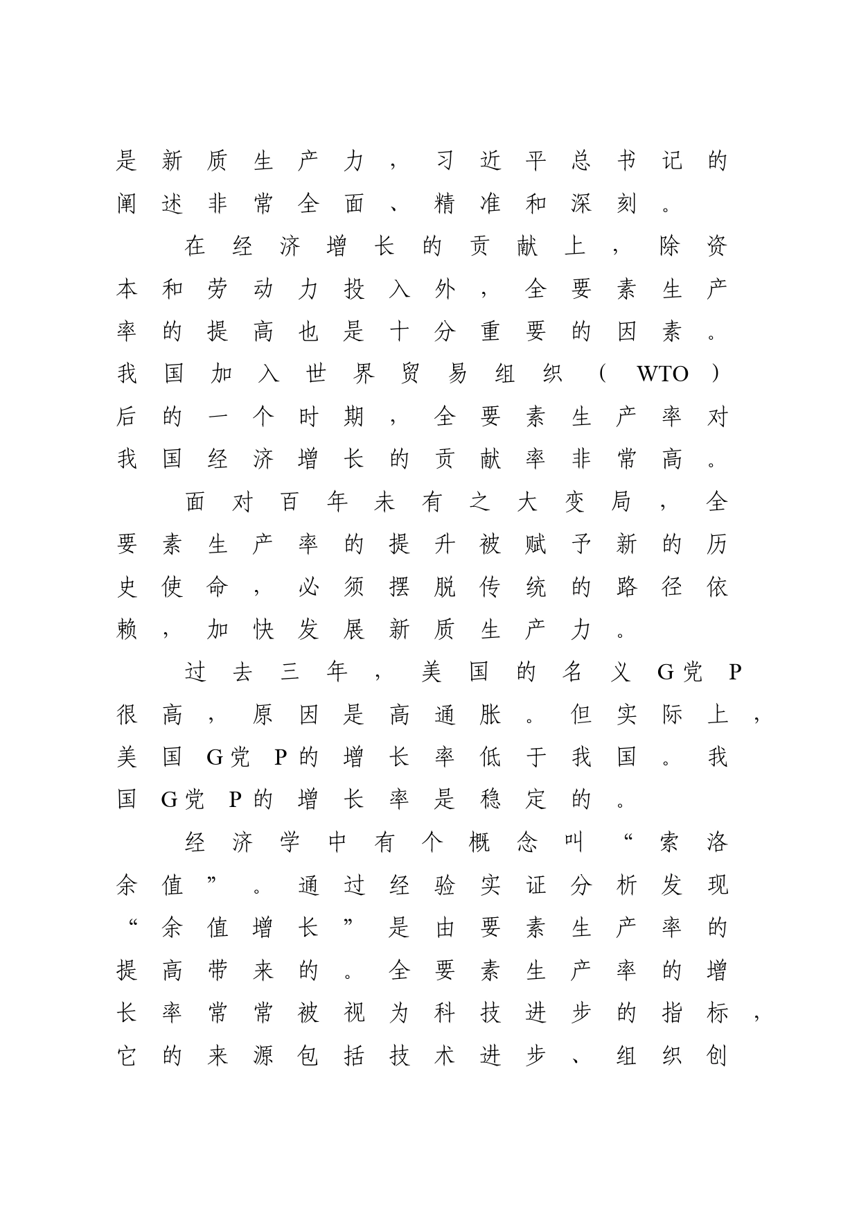发展新质生产力的意义和前景4000_第2页