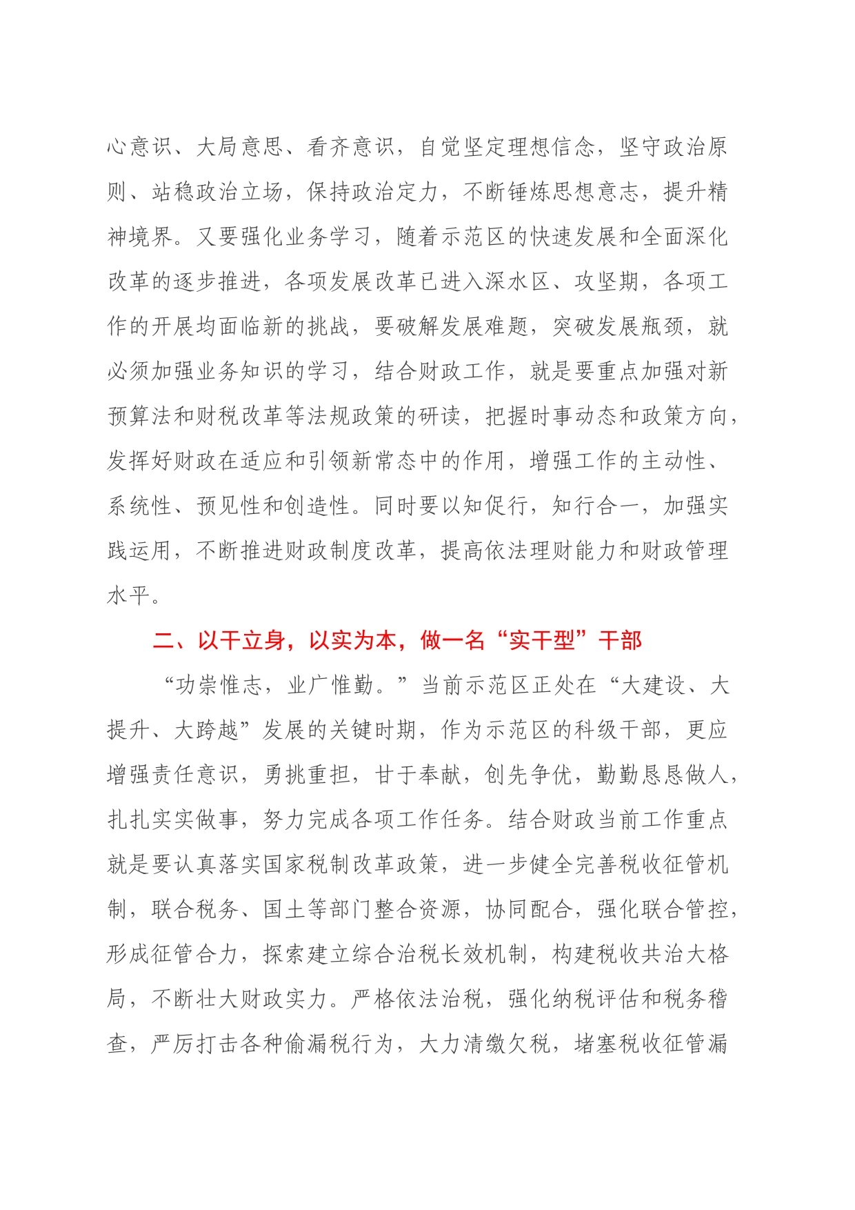 参加示范区大讲堂心得体会 (2)_第2页