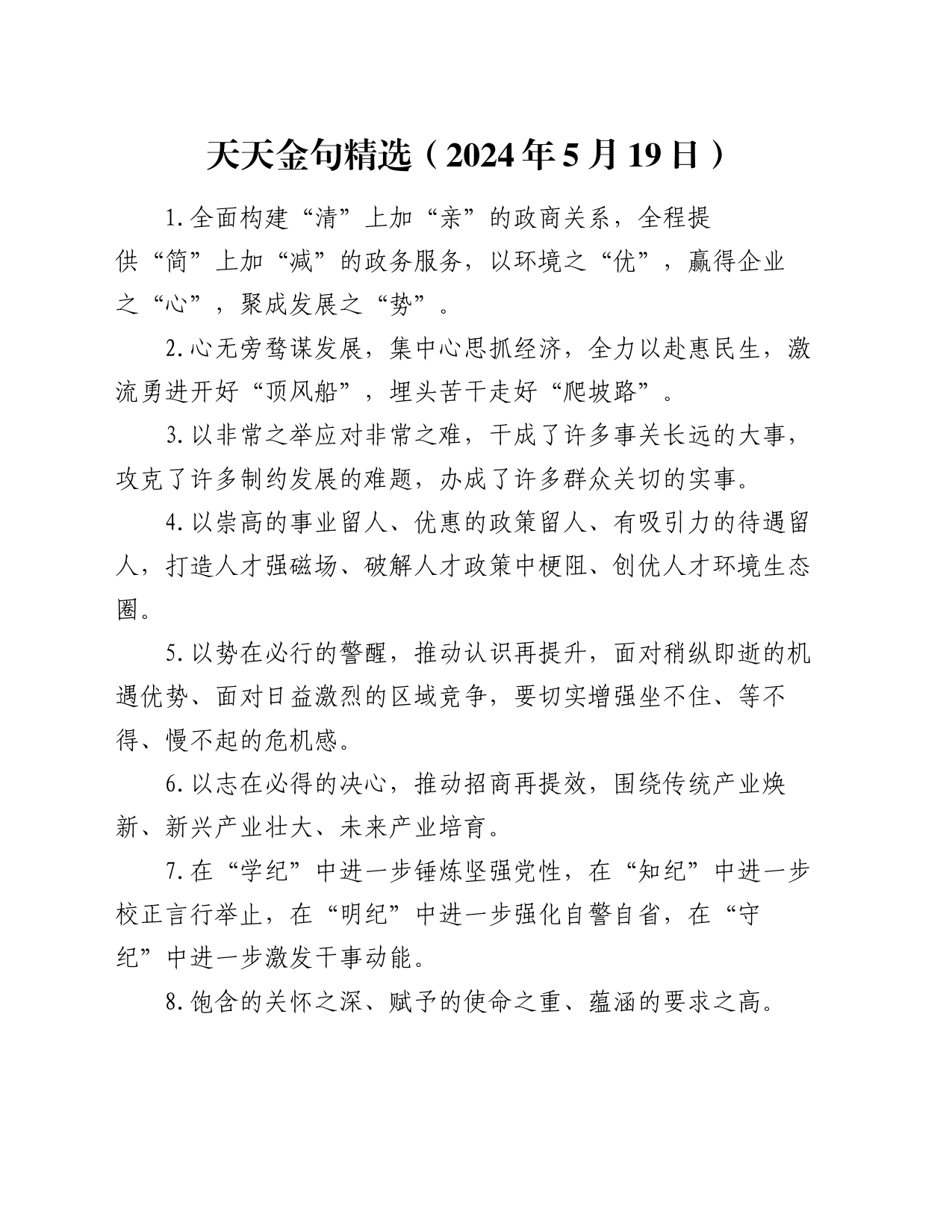 天天金句精选（2024年5月19日）_第1页