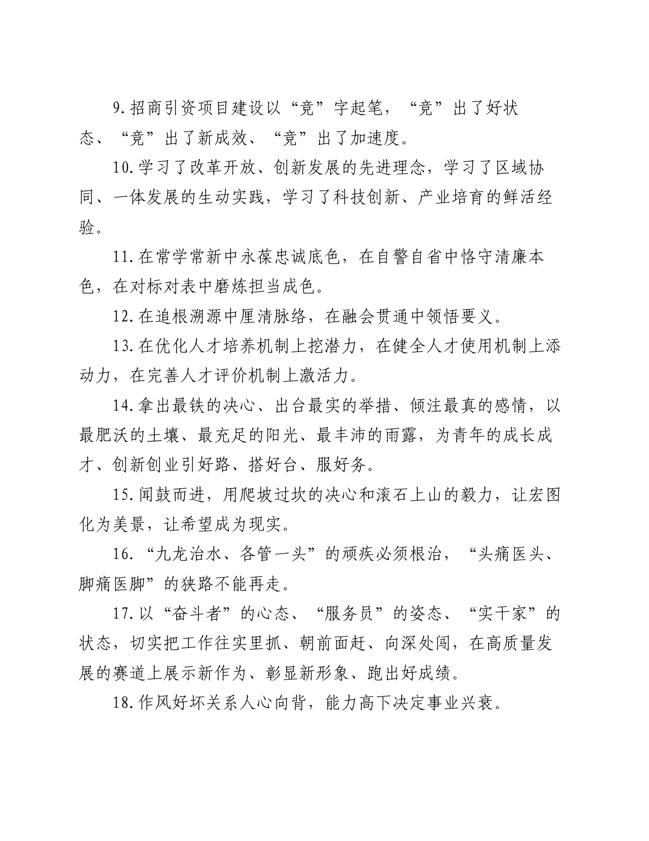 天天金句精选（2024年5月19日）_第2页