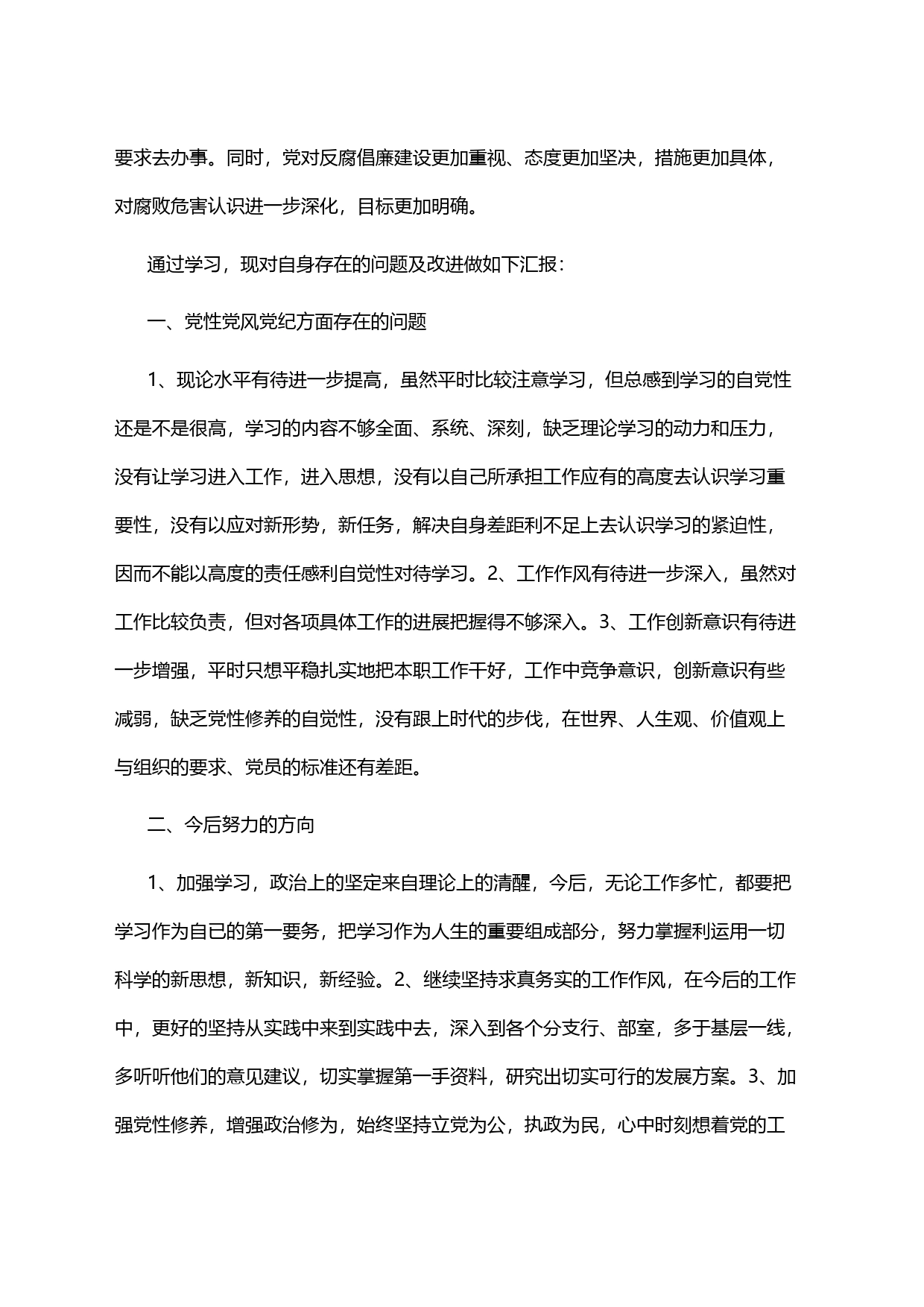 学习党纪法规教育心得体会_第2页