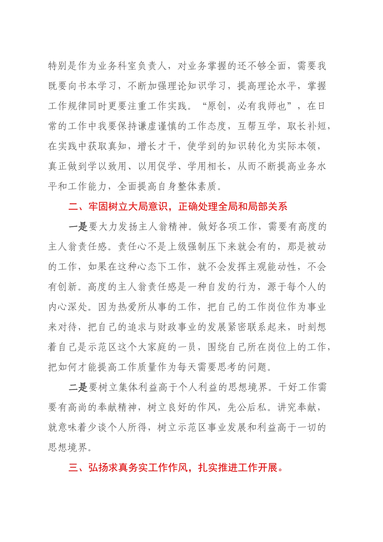 参加示范区干部大讲堂心得体会 (2)_第2页