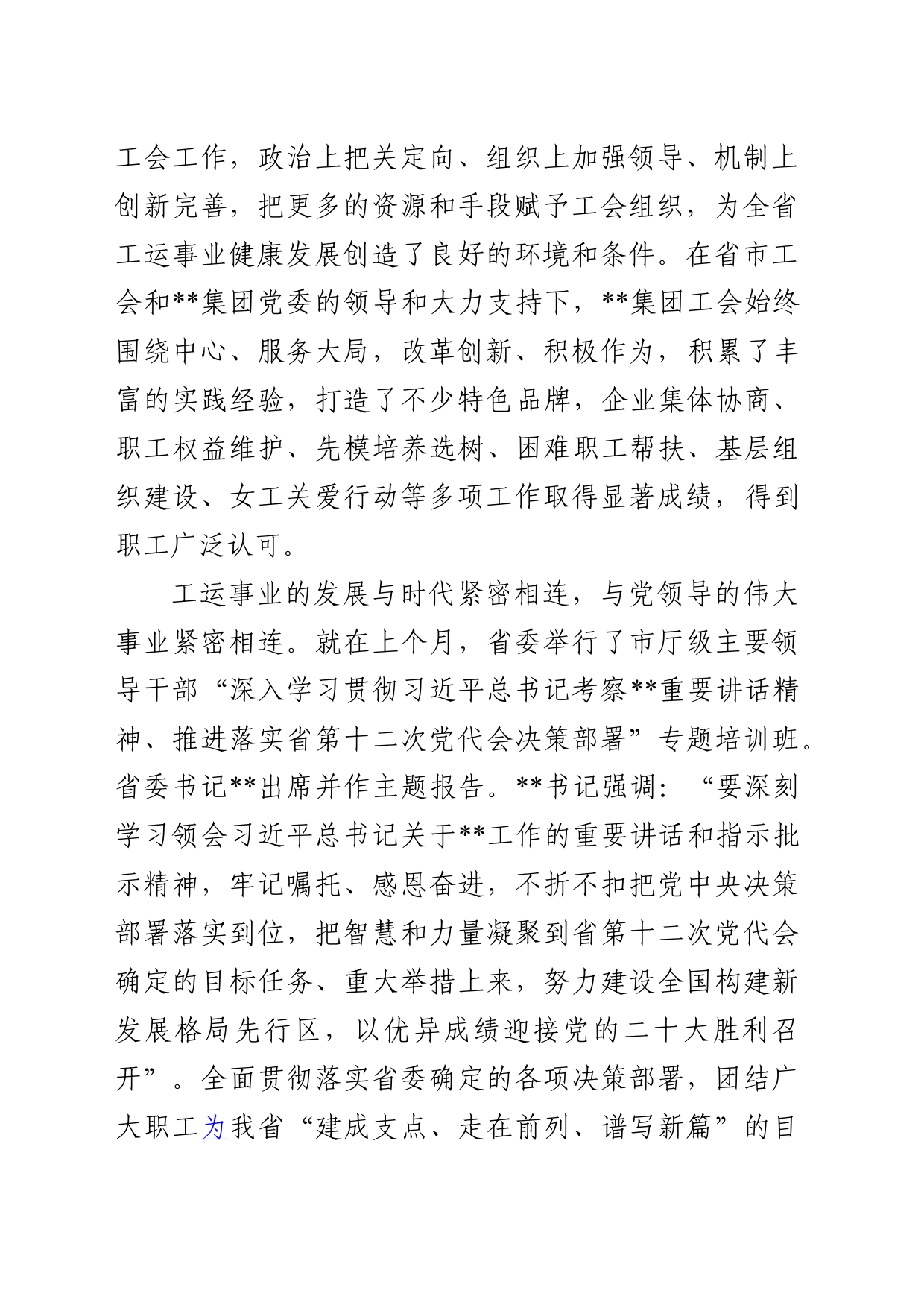 在集团第一次工会会员代表大会、第一届一次职工代表大会上的致辞_第2页