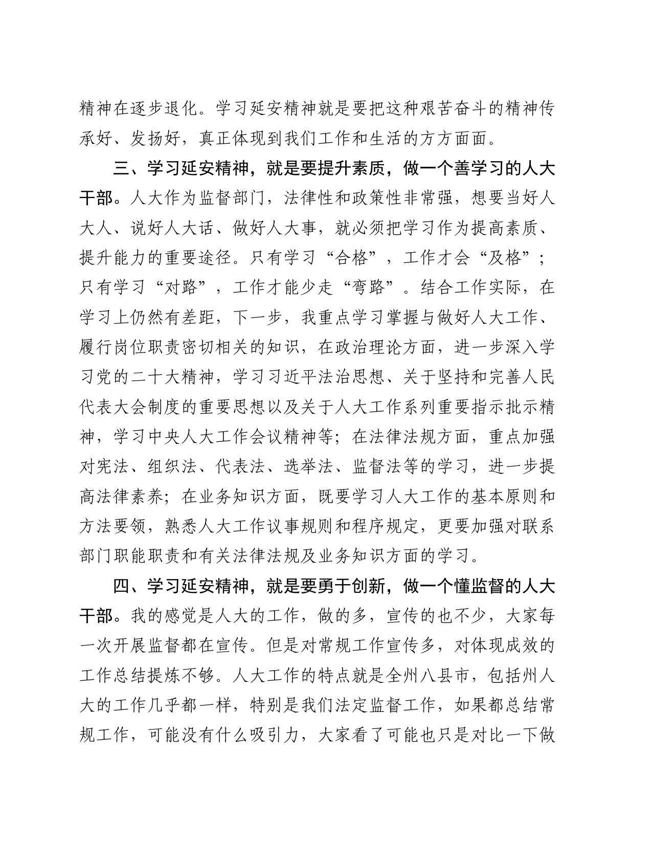 学习延安精神个人交流发言材料_第2页