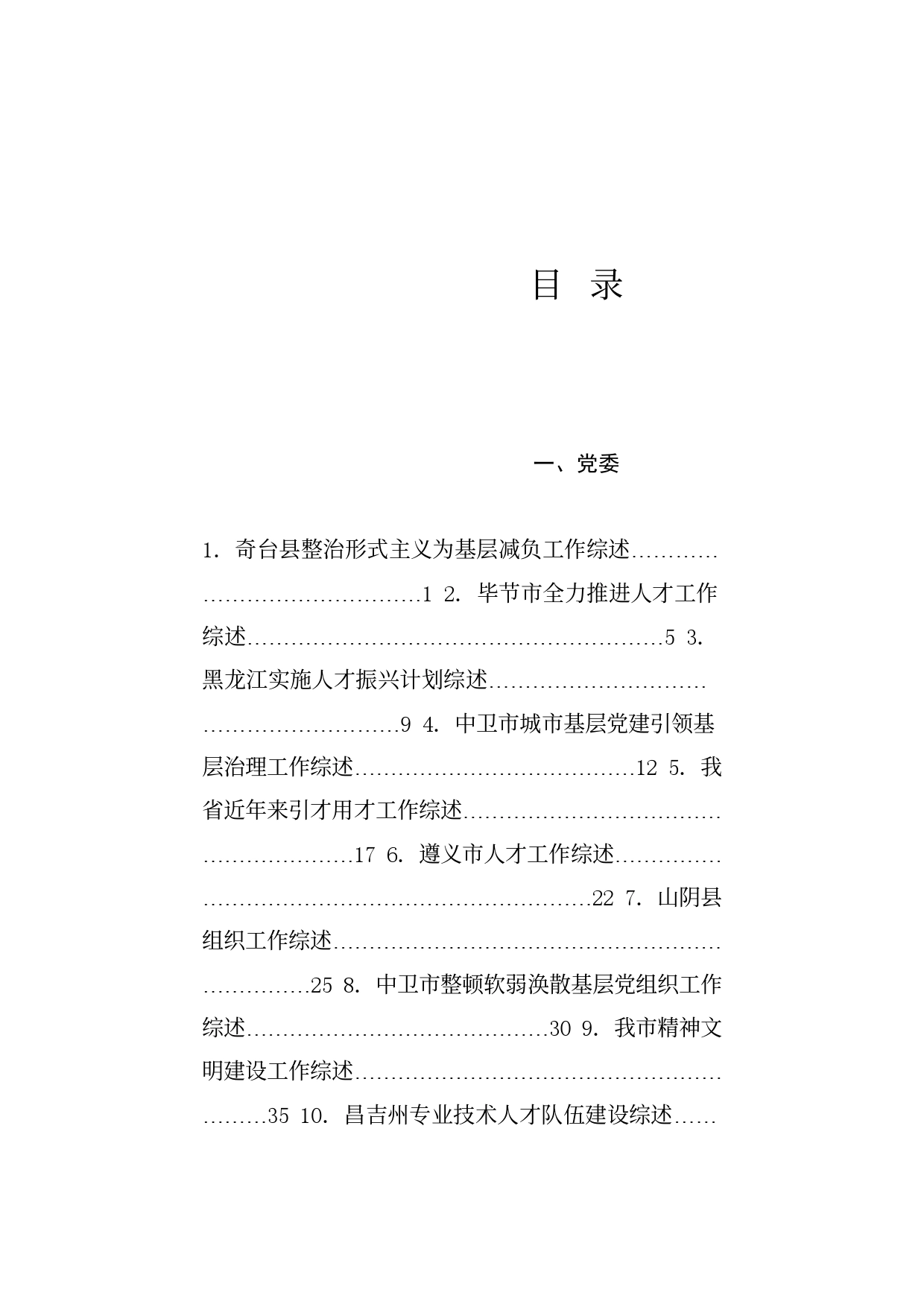 总结系列42（92篇）2024年5月上半月工作总结、工作汇报、经验材料汇编_第1页