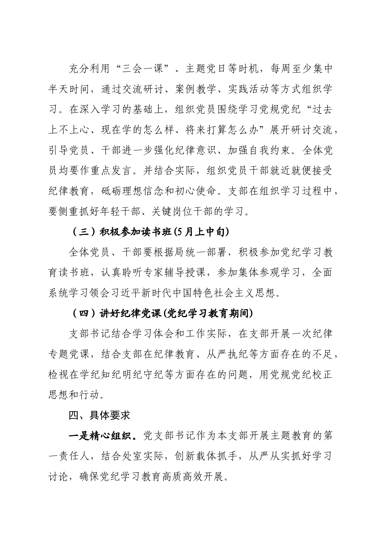 支部党纪学习教育计划_第2页