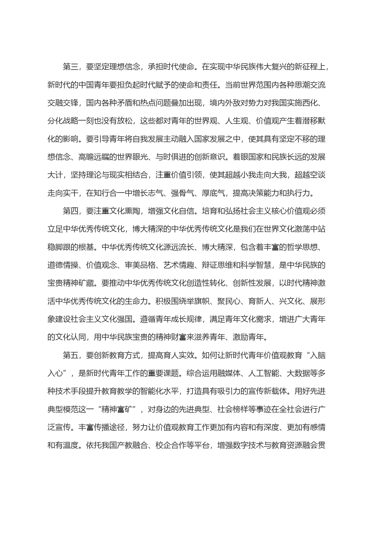 学校青年工作座谈会讲话_第2页