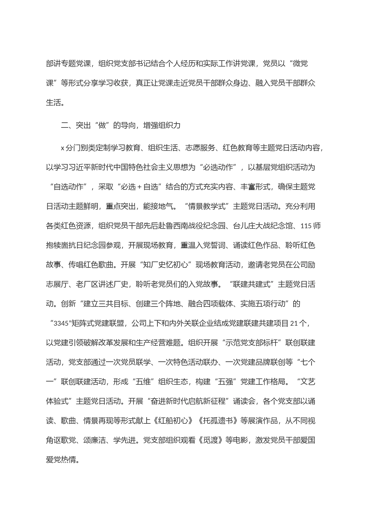 国企基层党建工作交流材料(1)_第2页