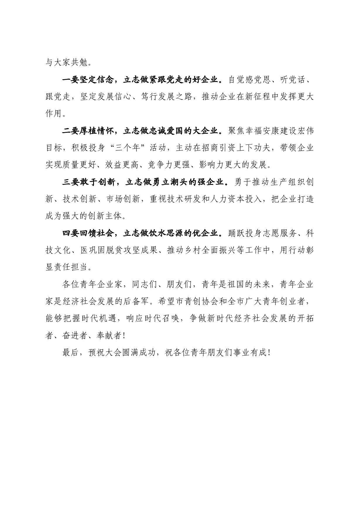 最新讲话系列10775共青团安康市委副书记陈荣贵：在庆“五四青年节”“青创安康”活动上的讲话_第2页