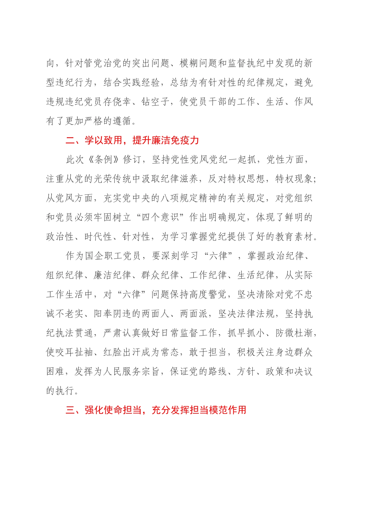 国企职工党员学习《中国共产党纪律处分条例》心得_第2页