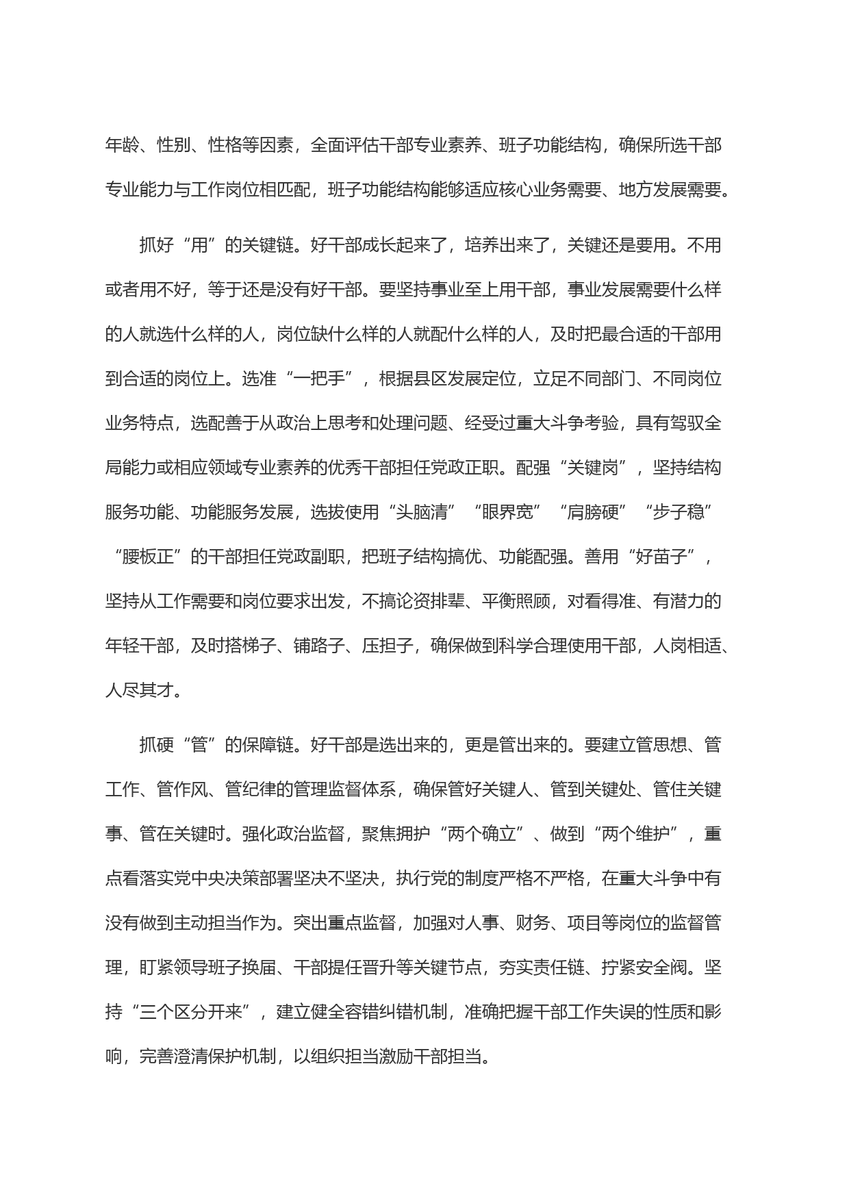 完善干部育选用管链(1)_第2页