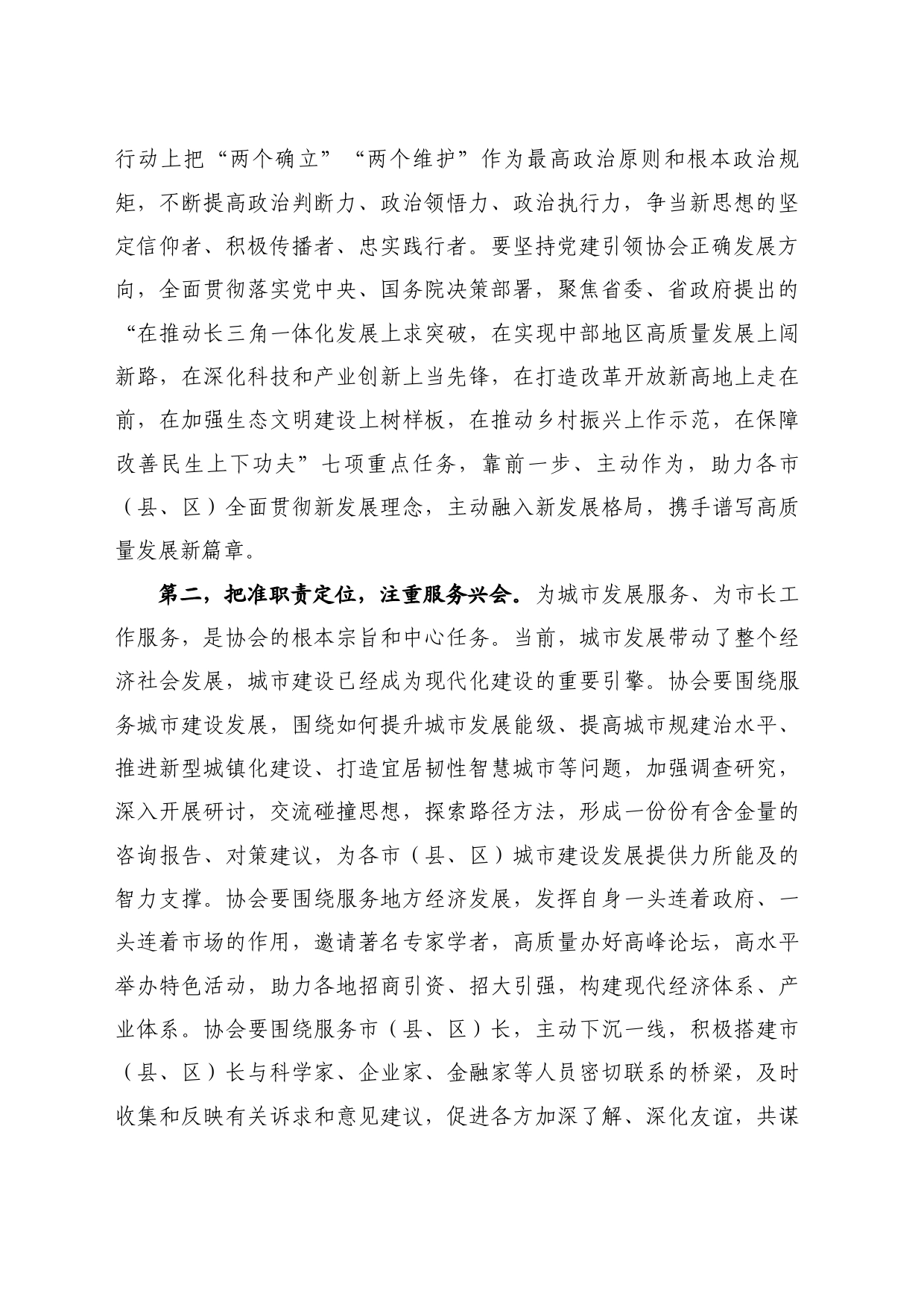 最新讲话系列10777合肥市市长罗云峰：在安徽省市长协会第三届会员代表大会上的讲话_第2页