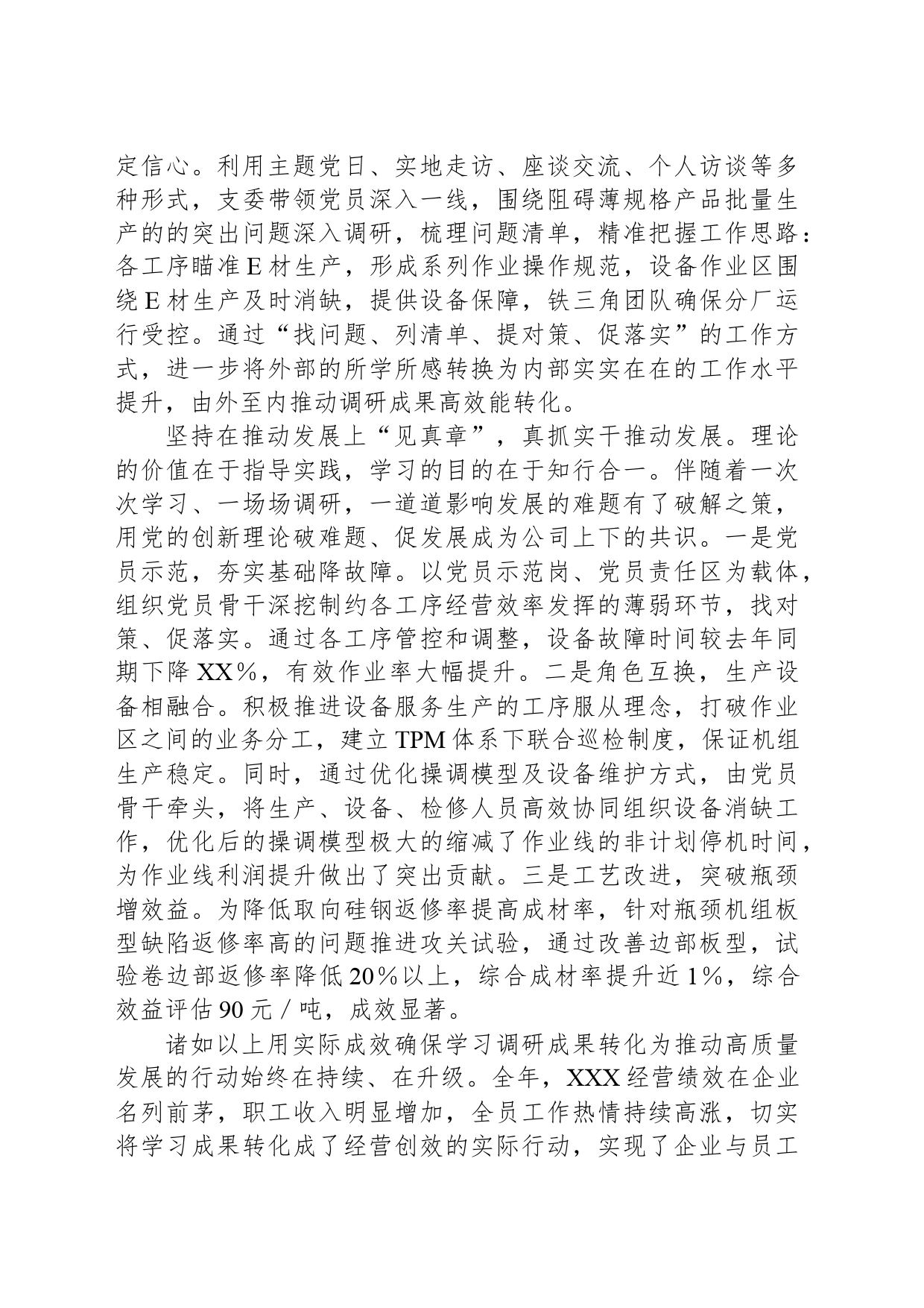 基层党支部主题教育工作案例_第2页