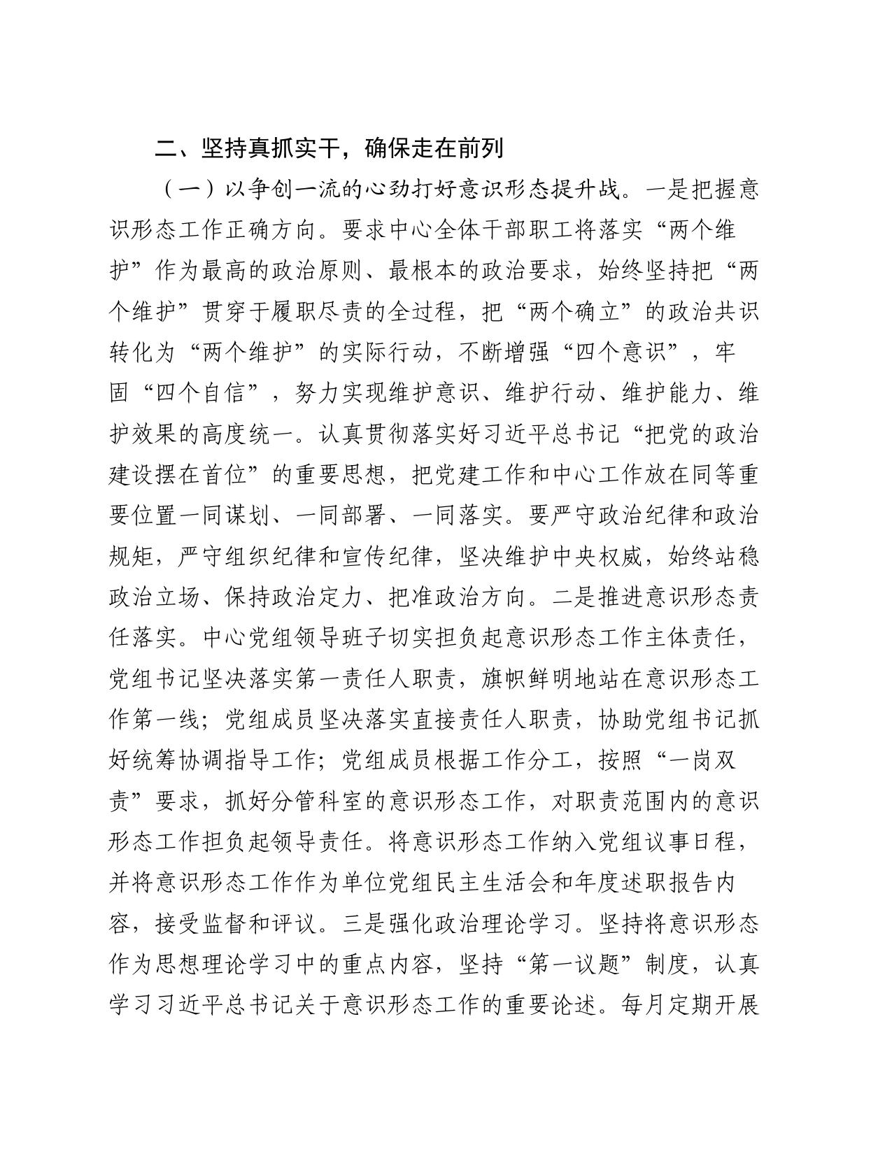 宣传会议贯彻落实意见_第2页