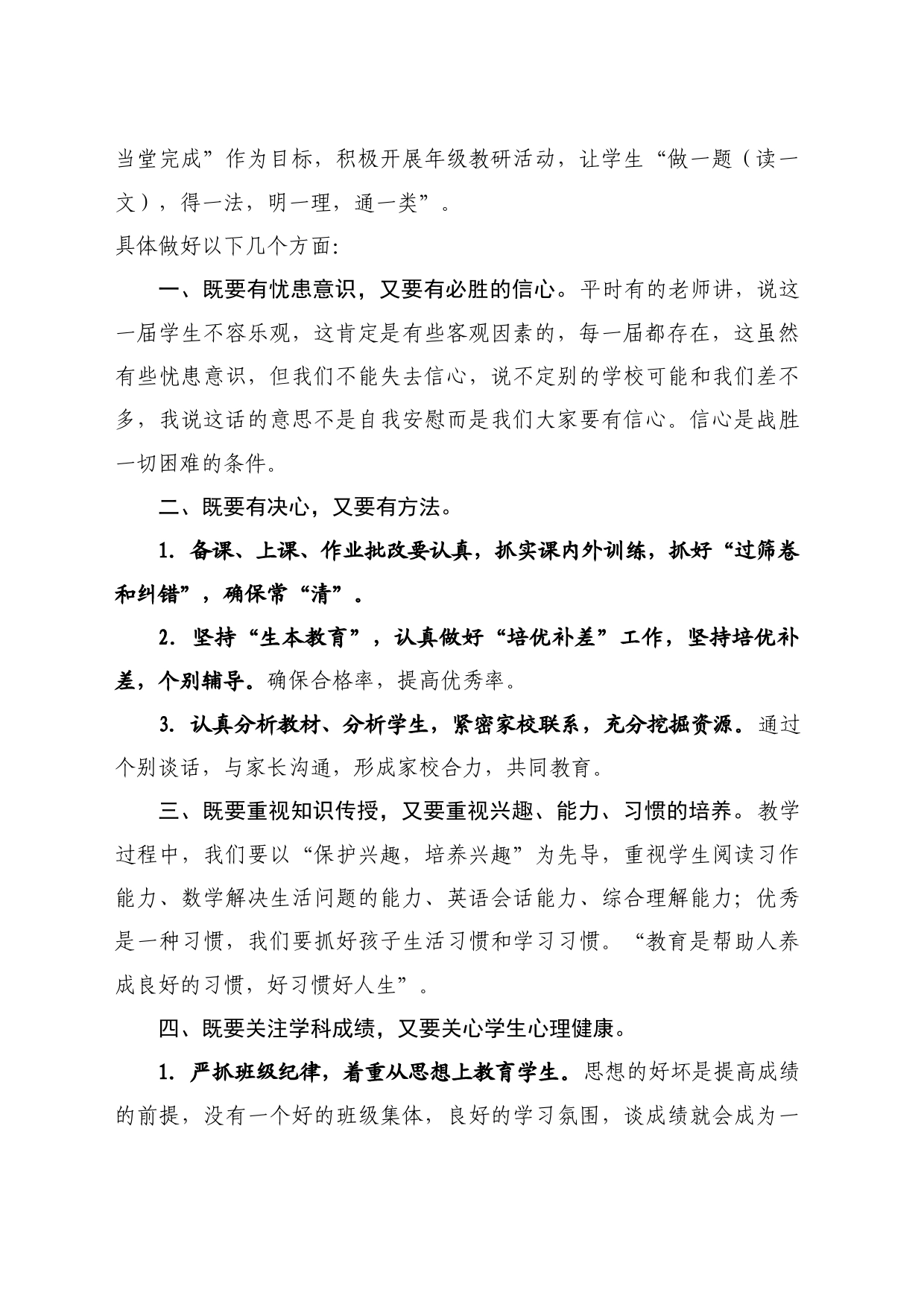 最新讲话系列10780在小学毕业班教师座谈会上的发言_第2页