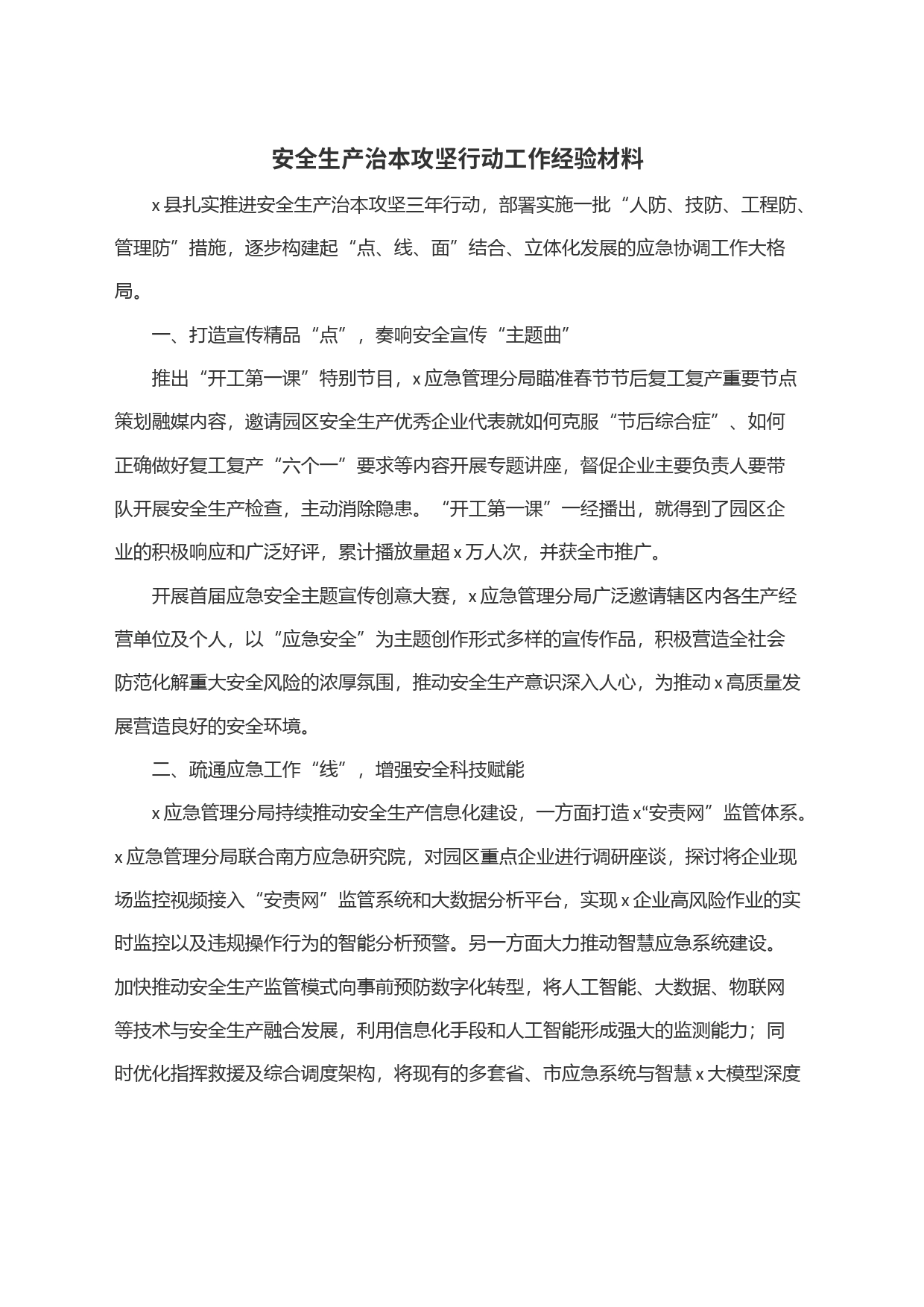 安全生产治本攻坚行动工作经验材料_第1页