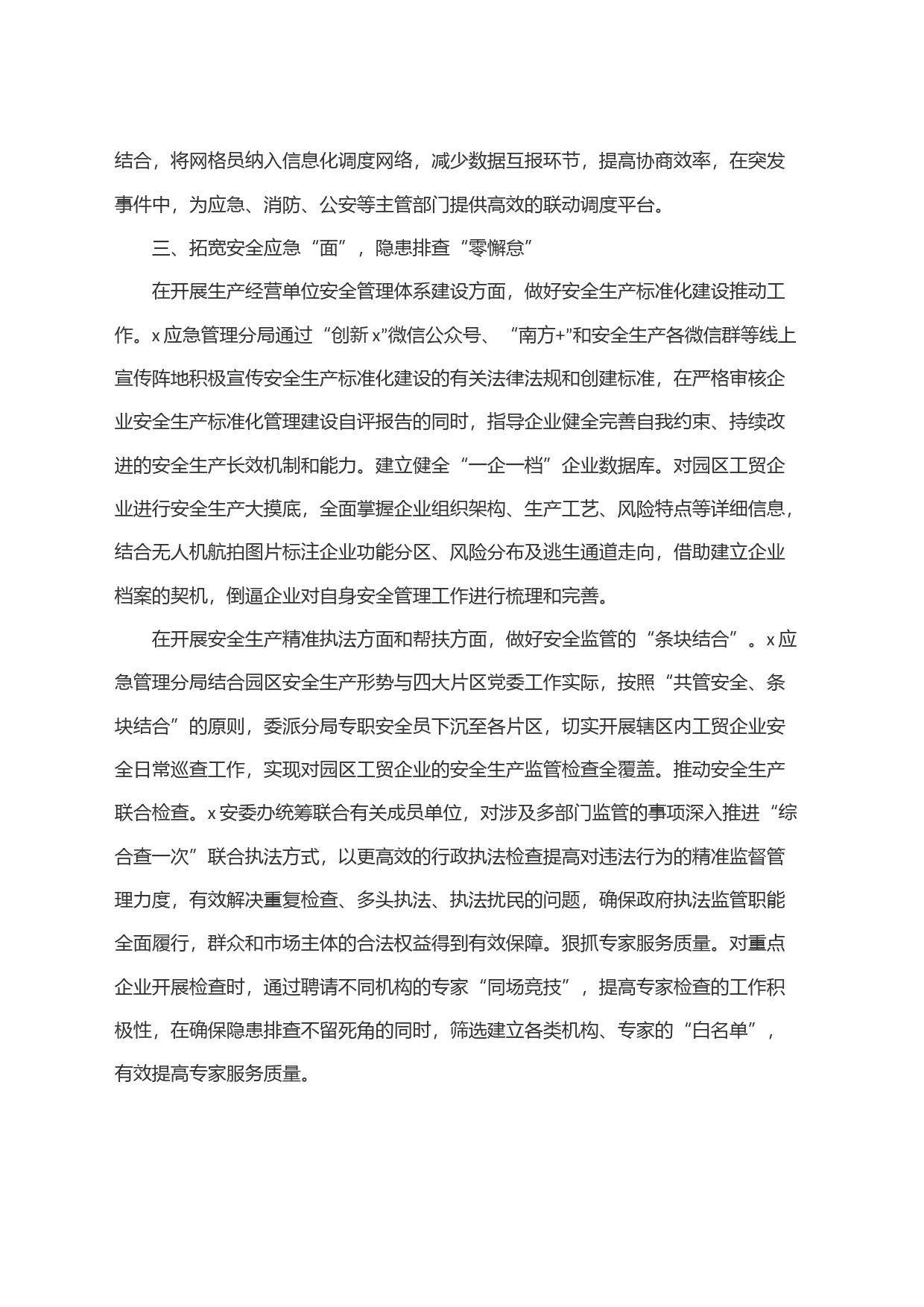 安全生产治本攻坚行动工作经验材料_第2页