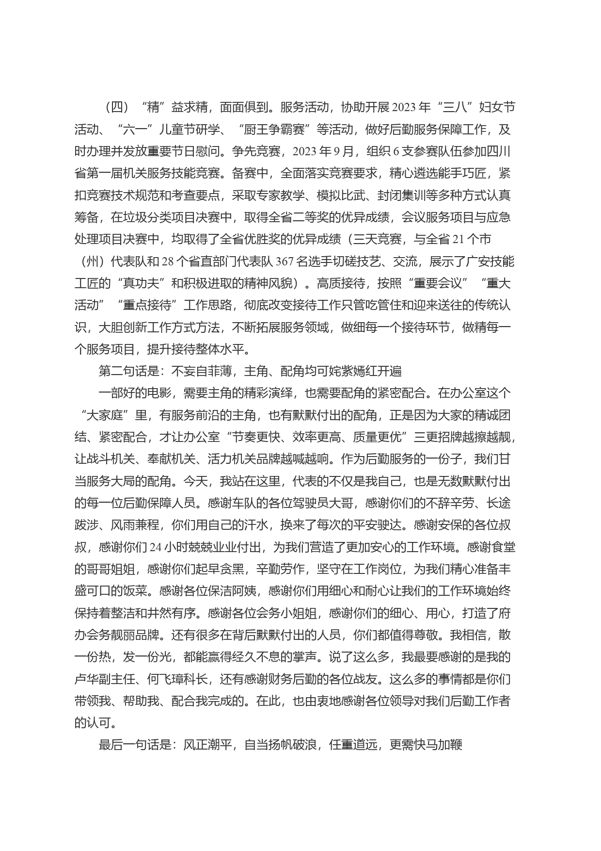 岗位标兵交流发言材料(1)_第2页