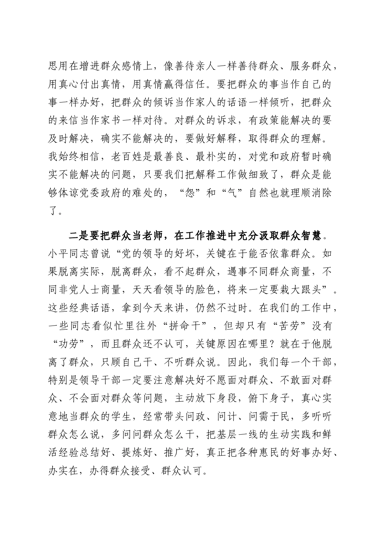 市委书记赴基层宣讲时的讲话_第2页