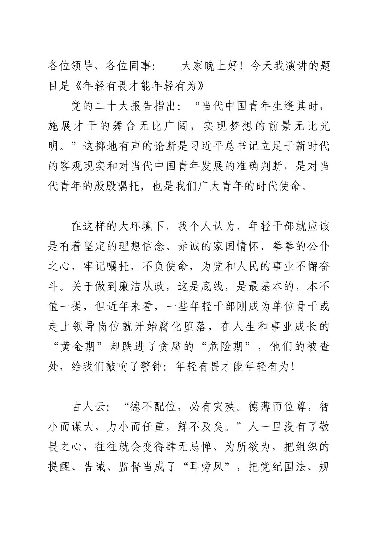 年轻有畏才能年轻有为_第1页